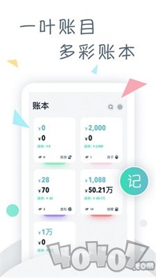一叶账目