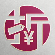 折优惠选
