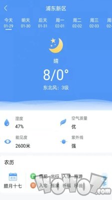 天气卫士