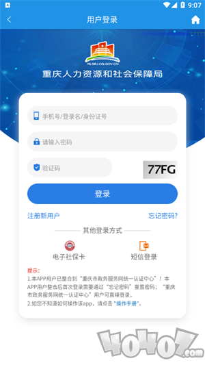 重庆人社