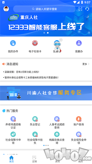 重庆人社
