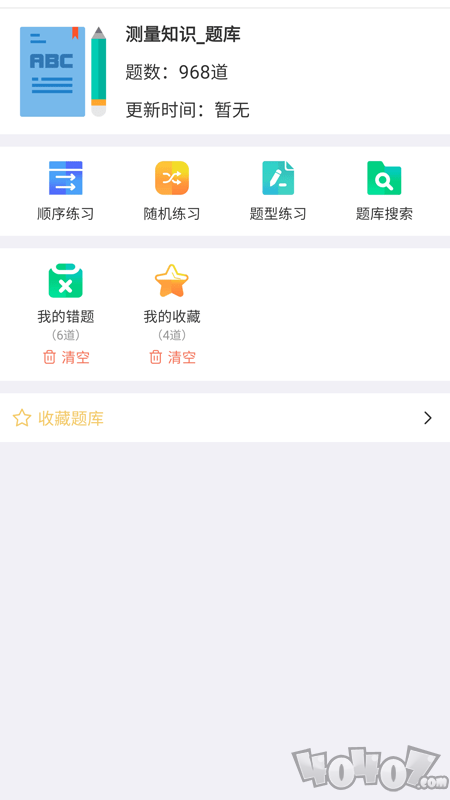 快刷题