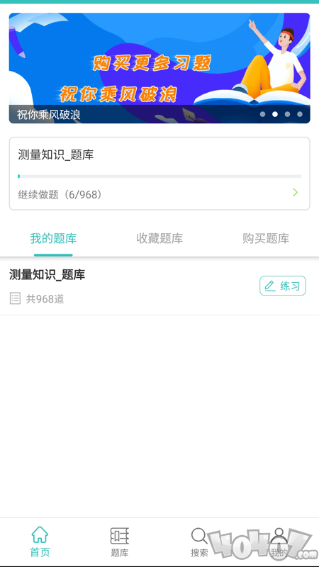 快刷题