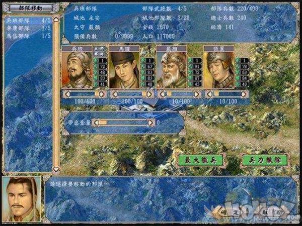 三国群英传4