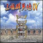 三国群英传一