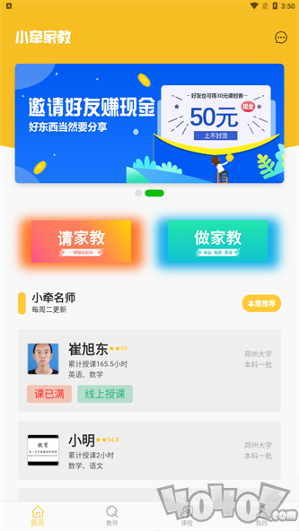小牵家教