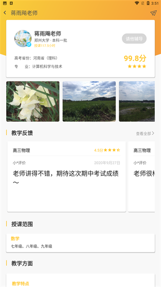 小牵家教截图