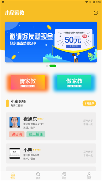 小牵家教截图