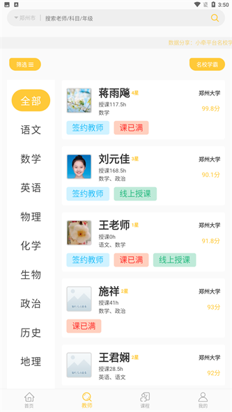 小牵家教截图