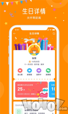 生日小管家