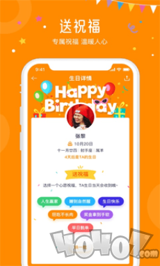 生日小管家