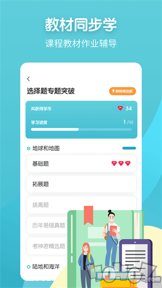 考霸初中地理