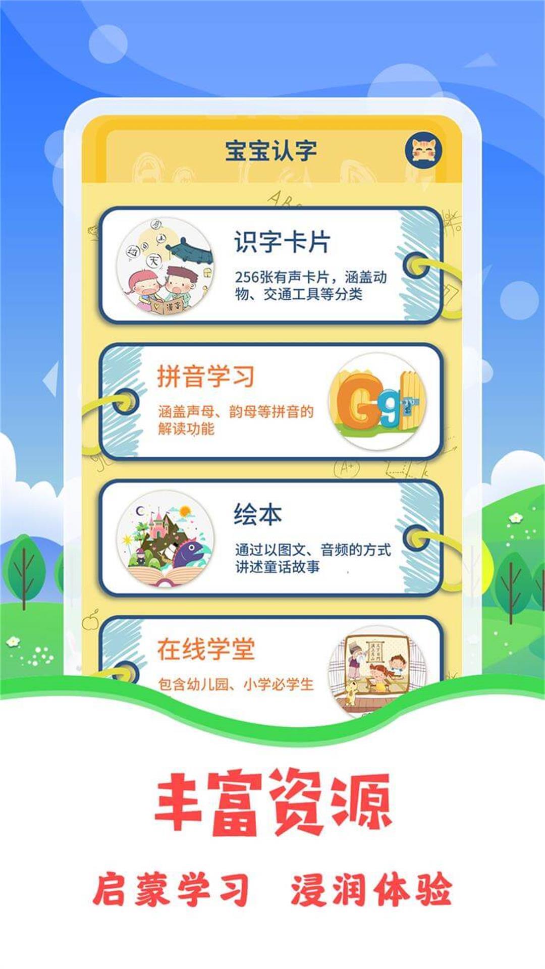 宝宝图片识字截图