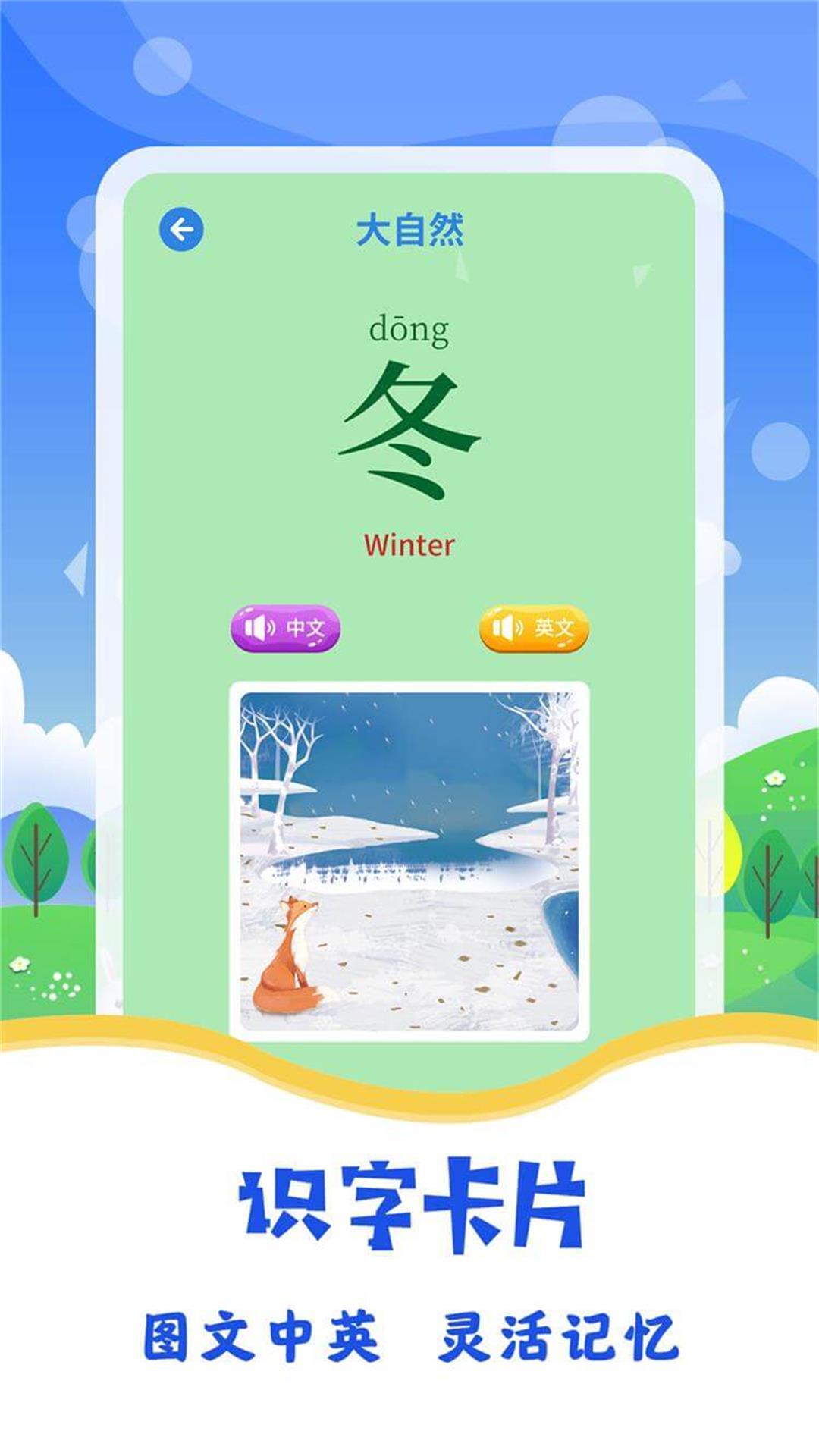 宝宝图片识字截图