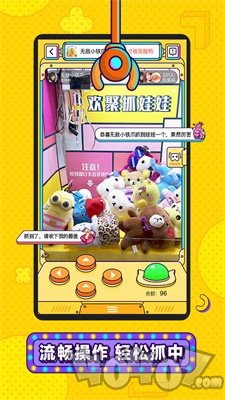 欢聚抓娃娃