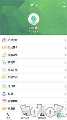 点慧家