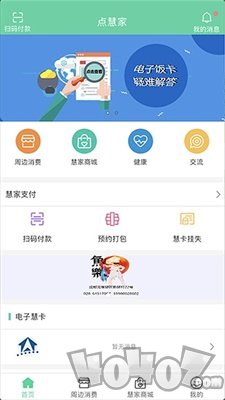 点慧家
