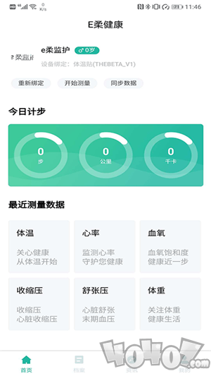 E柔健康