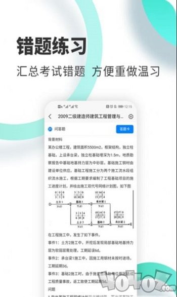 二建海题库