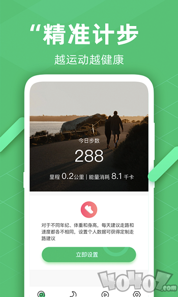 走路计步精灵