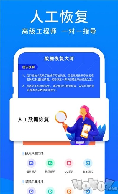 开心手机恢复大师