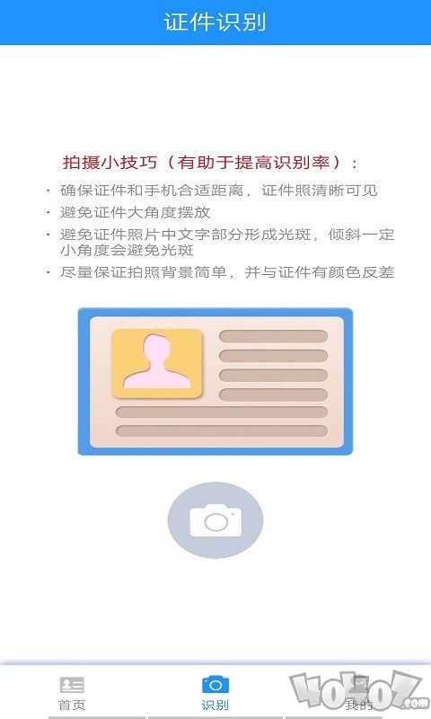 掌上证件扫描