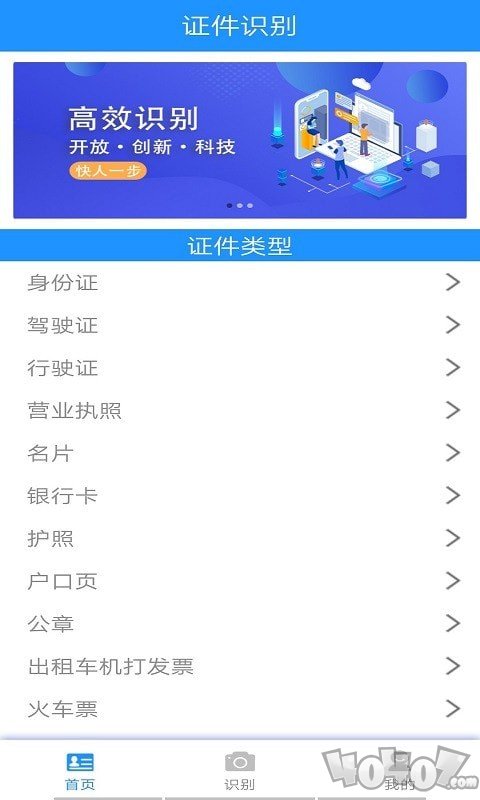 掌上证件扫描