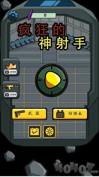 疯狂的神射手