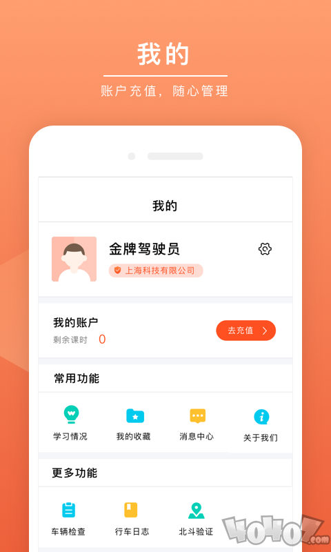 安驾课堂