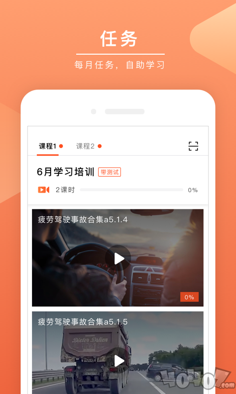 安驾课堂