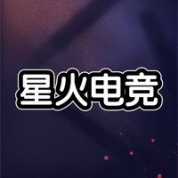 星火电竞最新版