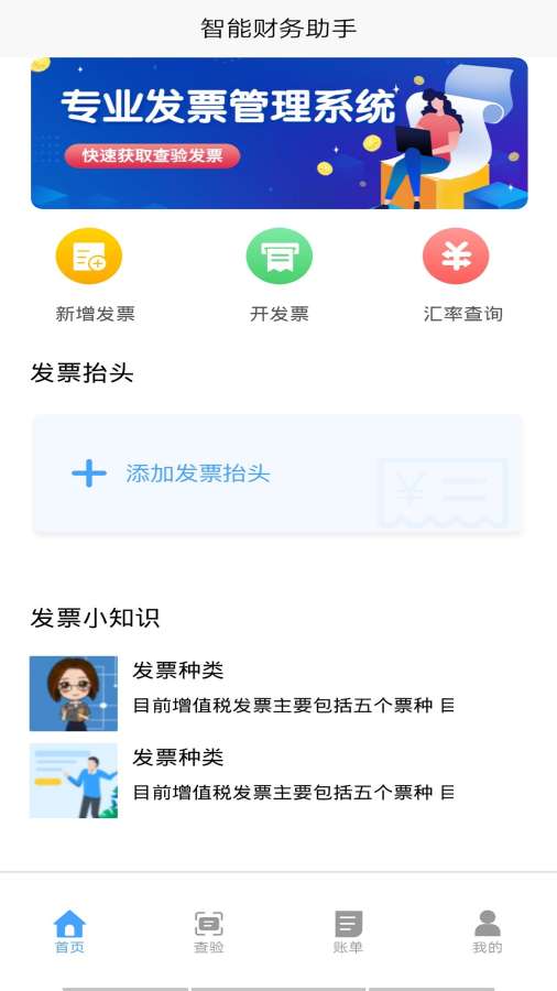 发票小秘书截图