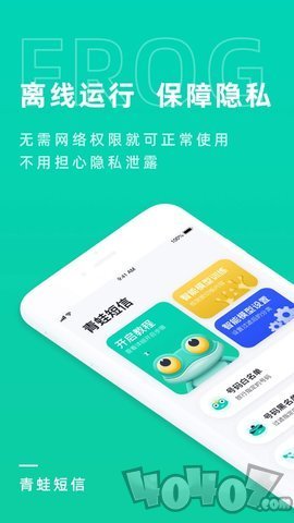 青蛙短信