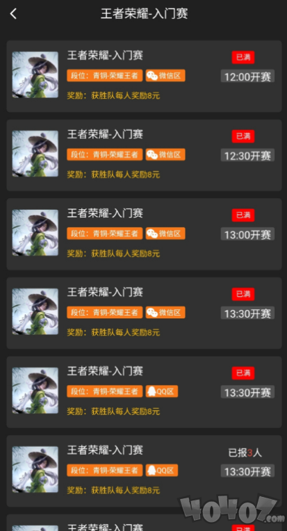 咚咚电竞
