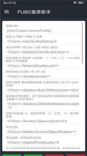 pubg画质助手144帧截图