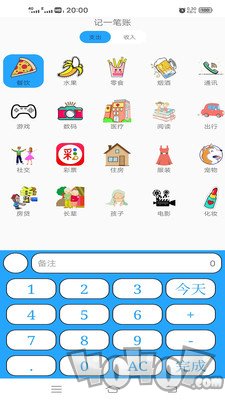小清新记账本