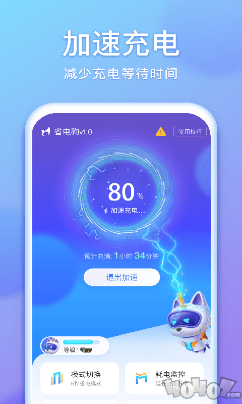 省电狗