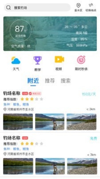 钓鱼易截图