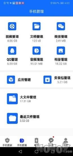 手机安全大师