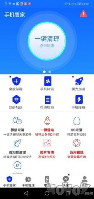 手机安全大师