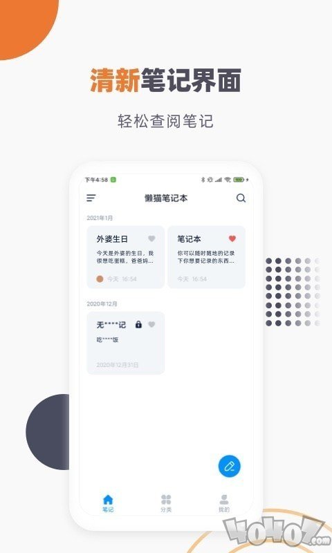 懒猫笔记本