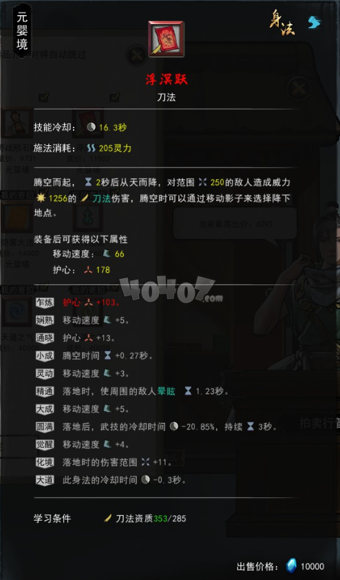 鬼谷八荒剑修cd流怎么玩 剑修cd流神通搭配攻略