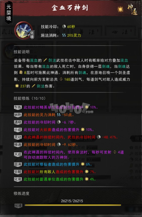 鬼谷八荒剑修cd流怎么玩 剑修cd流神通搭配攻略
