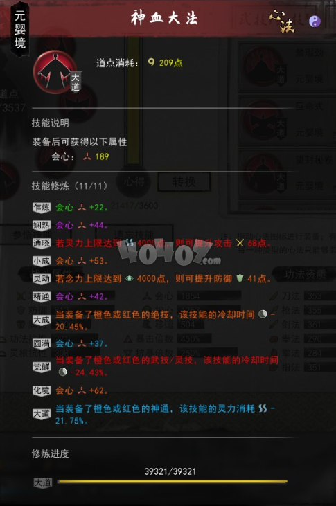 鬼谷八荒剑修cd流怎么玩 剑修cd流神通搭配攻略