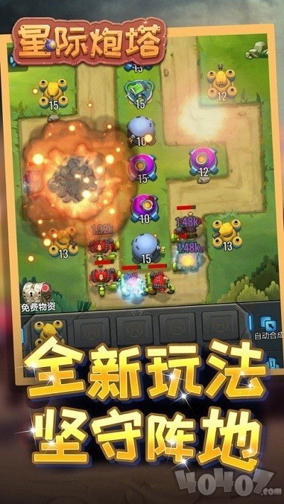 星际炮塔