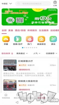 优派生活Pro