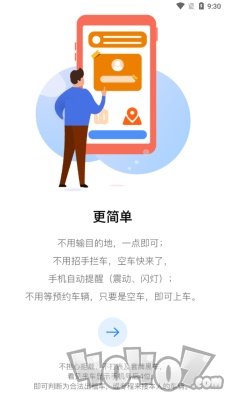闪笛出行