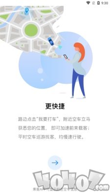 闪笛出行