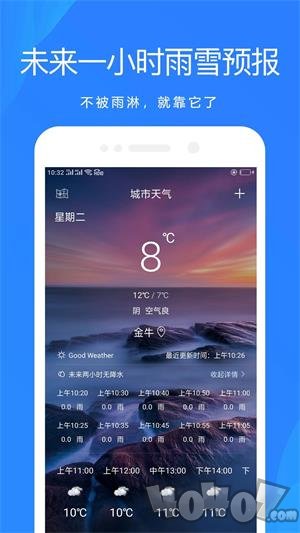随手天气预报