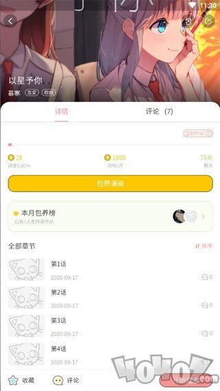 大火漫画